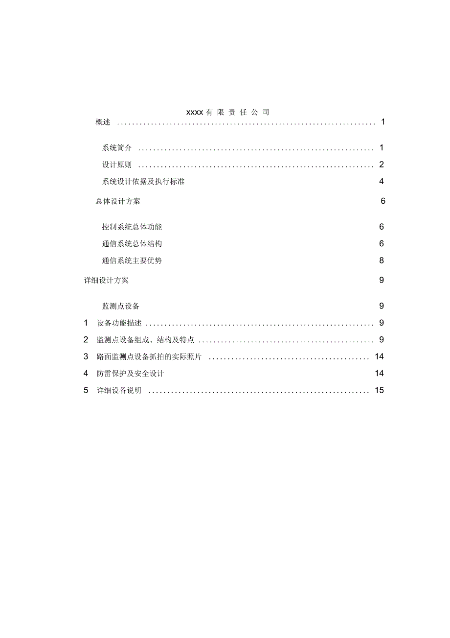 交通信号控制系统方案.docx_第2页