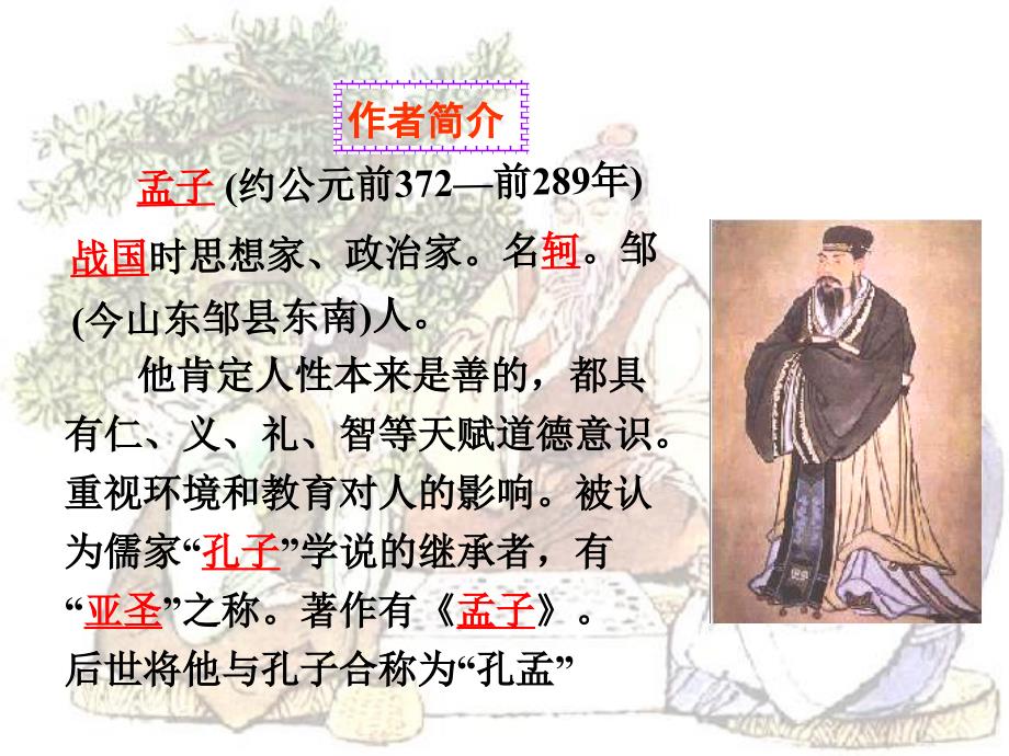 学弈完整版PPT课件.ppt_第3页
