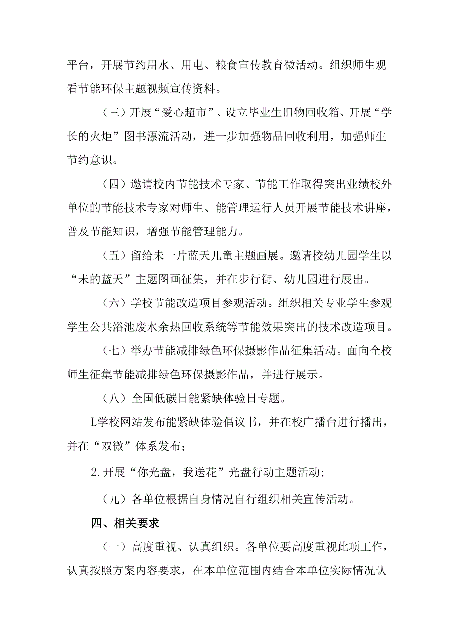2025年开展《全国节能宣传周》活动方案 （汇编13份）.docx_第2页