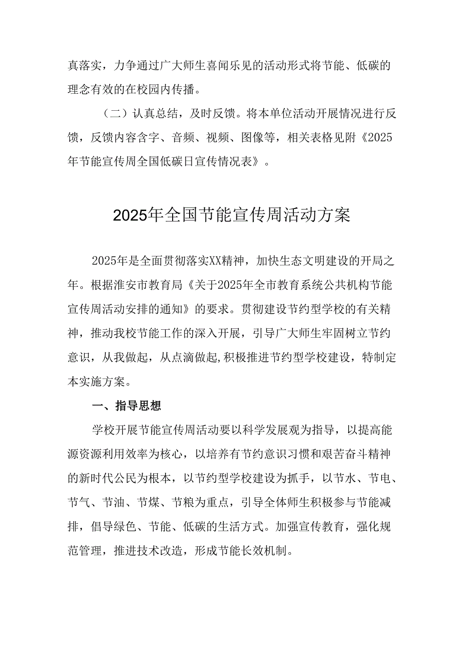 2025年开展《全国节能宣传周》活动方案 （汇编13份）.docx_第3页