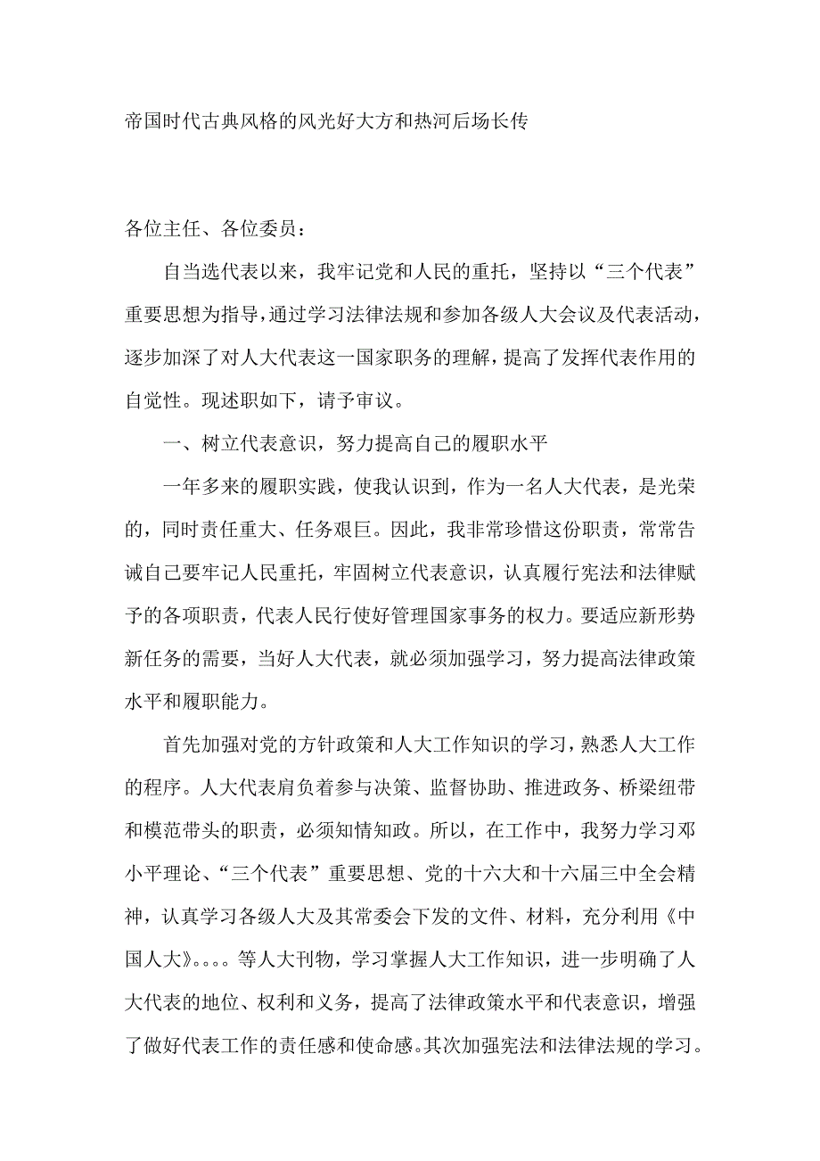 人大代表校长述职报告述职报告.doc_第1页