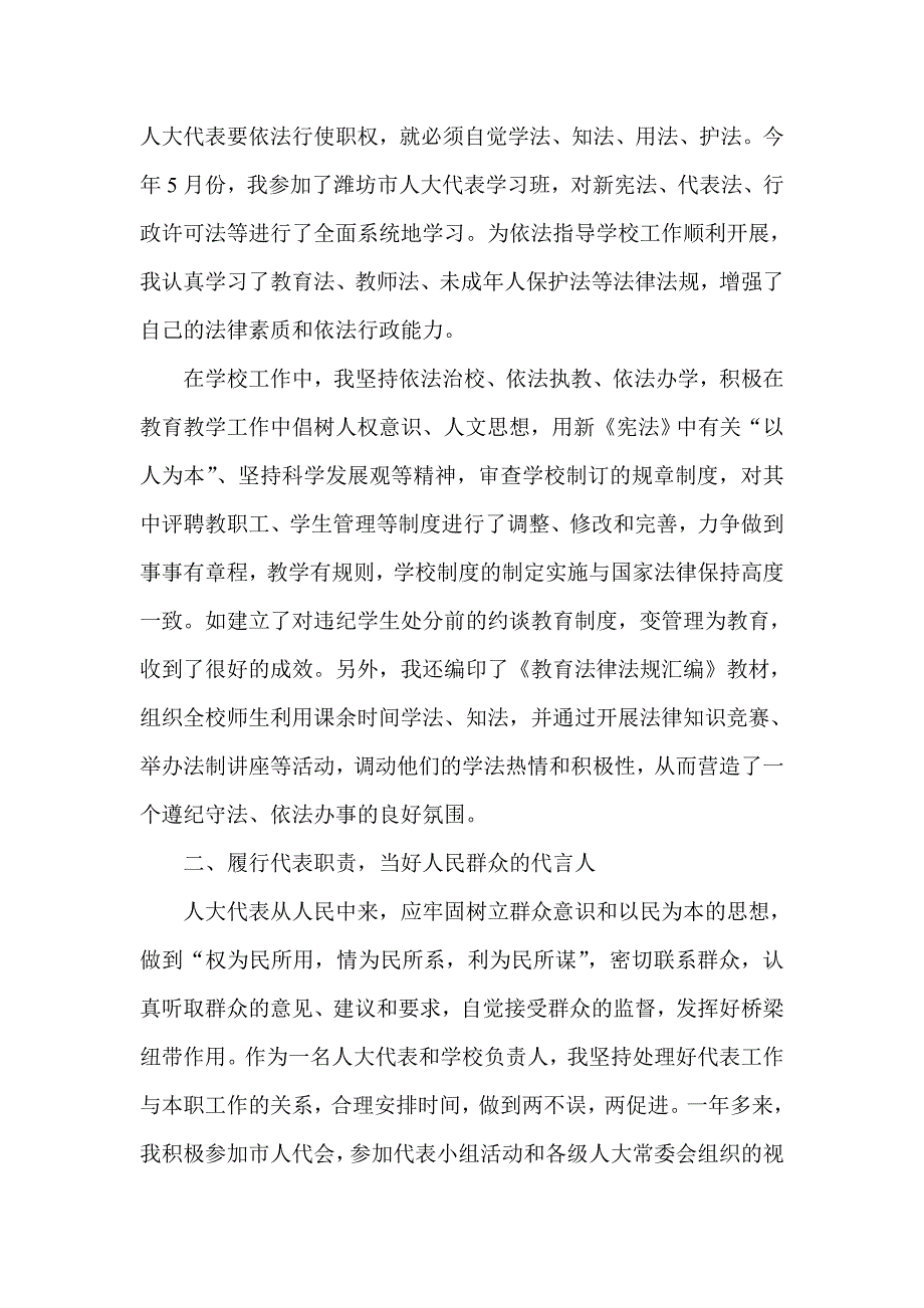 人大代表校长述职报告述职报告.doc_第2页