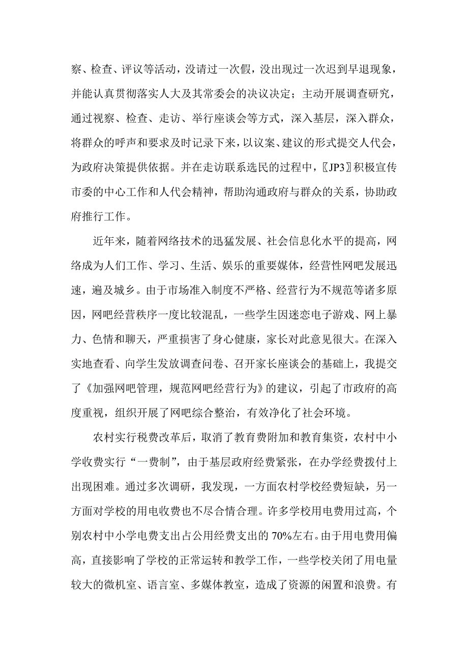 人大代表校长述职报告述职报告.doc_第3页