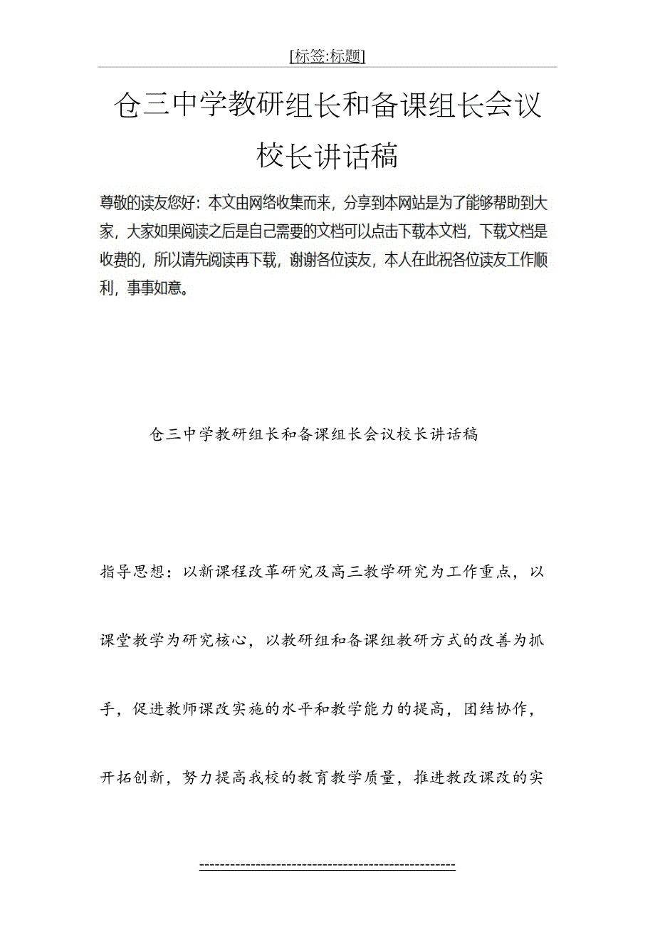 仓三中学教研组长和备课组长会议校长讲话稿.doc_第2页