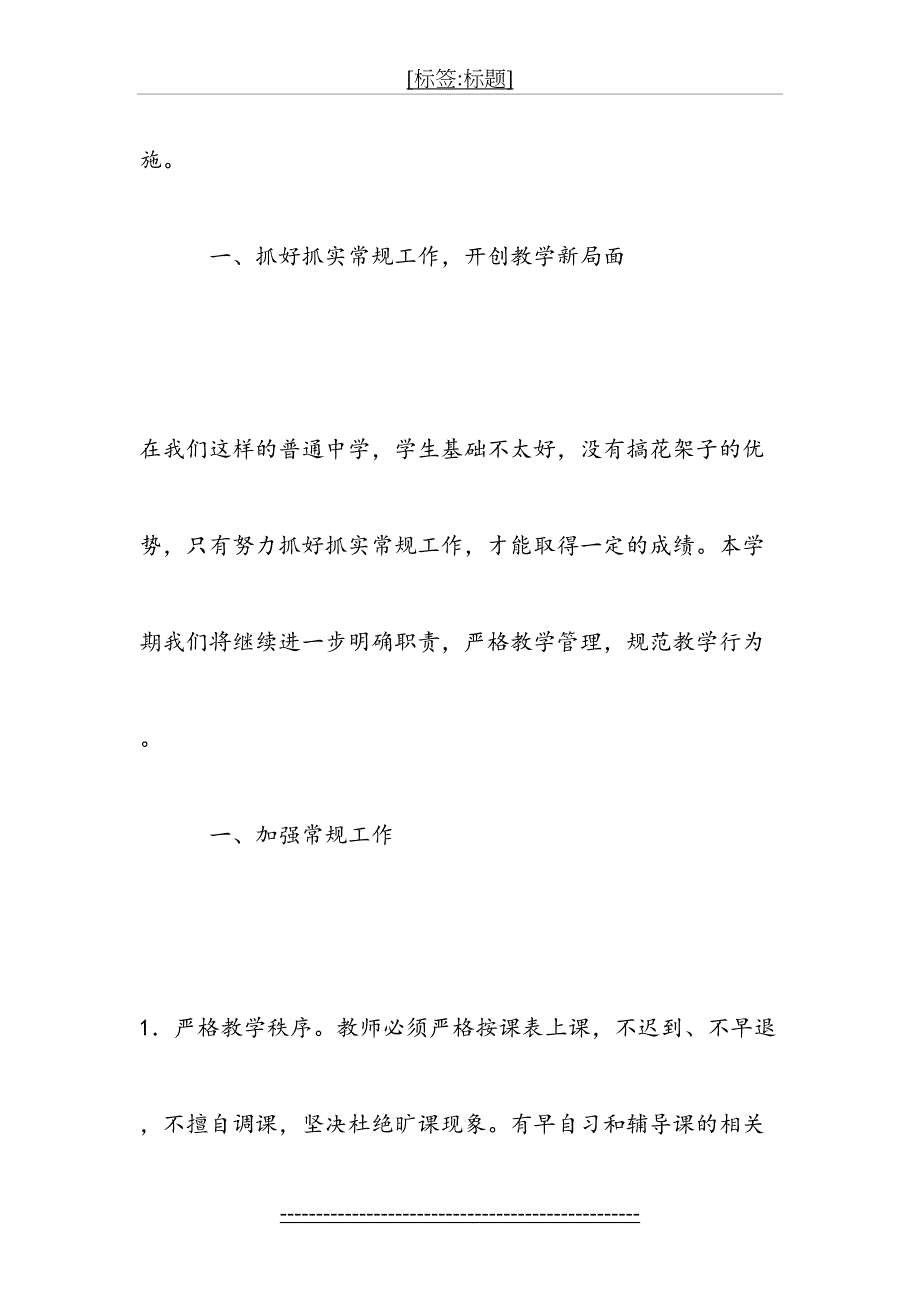 仓三中学教研组长和备课组长会议校长讲话稿.doc_第3页
