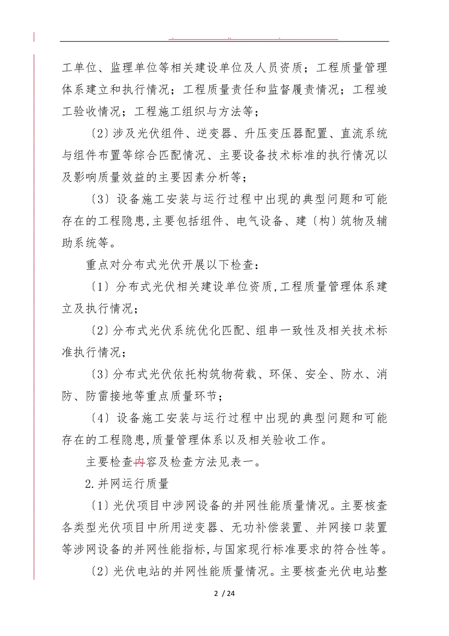 光伏发电工程质量检查工作实施方案.doc_第2页