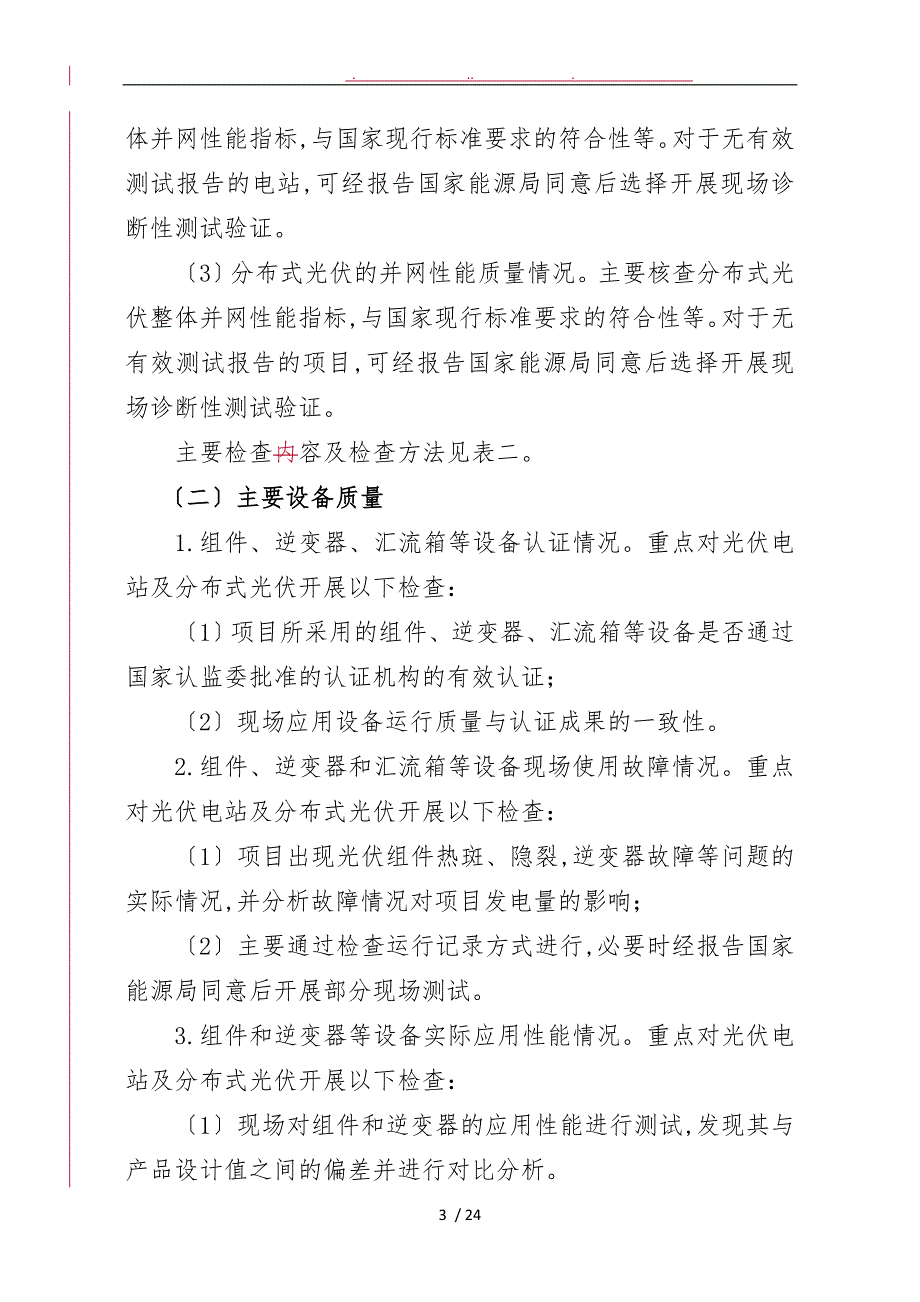 光伏发电工程质量检查工作实施方案.doc_第3页