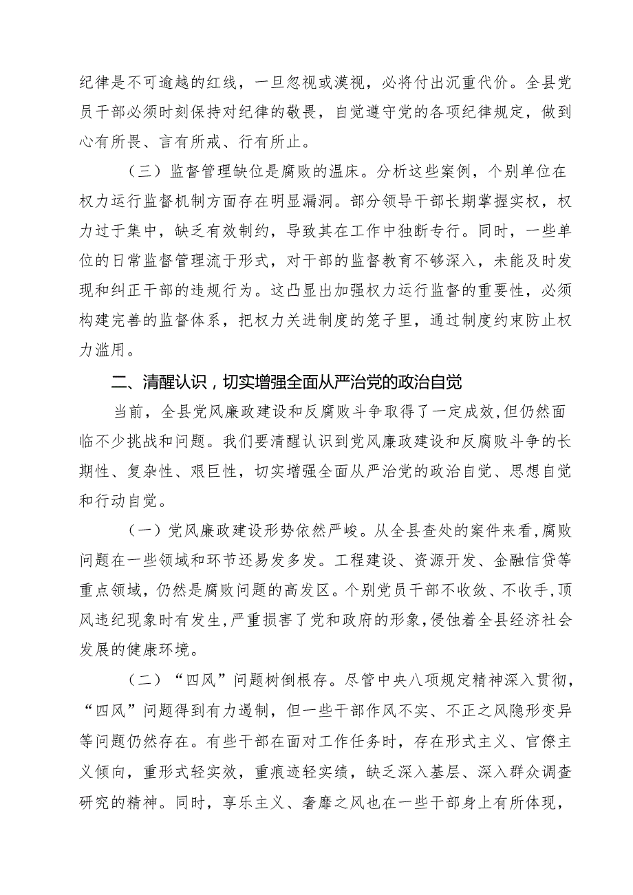 5篇 县纪委书记在2025年全县警示教育大会上的讲话精选模板.docx_第2页