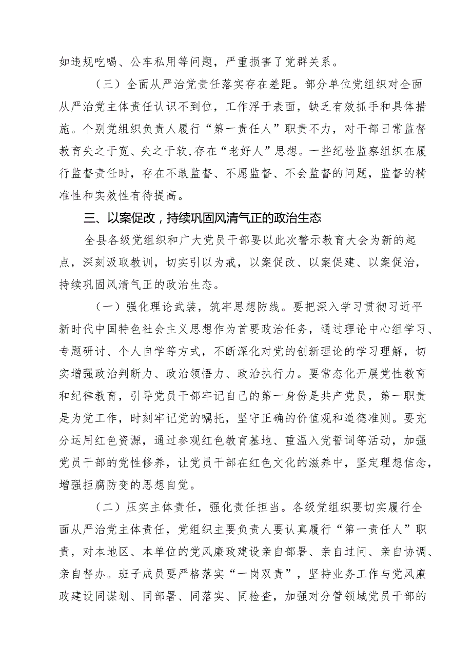 5篇 县纪委书记在2025年全县警示教育大会上的讲话精选模板.docx_第3页