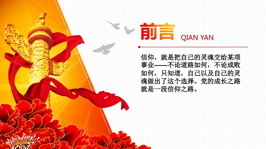 党课课件信仰的力量.ppt_第3页