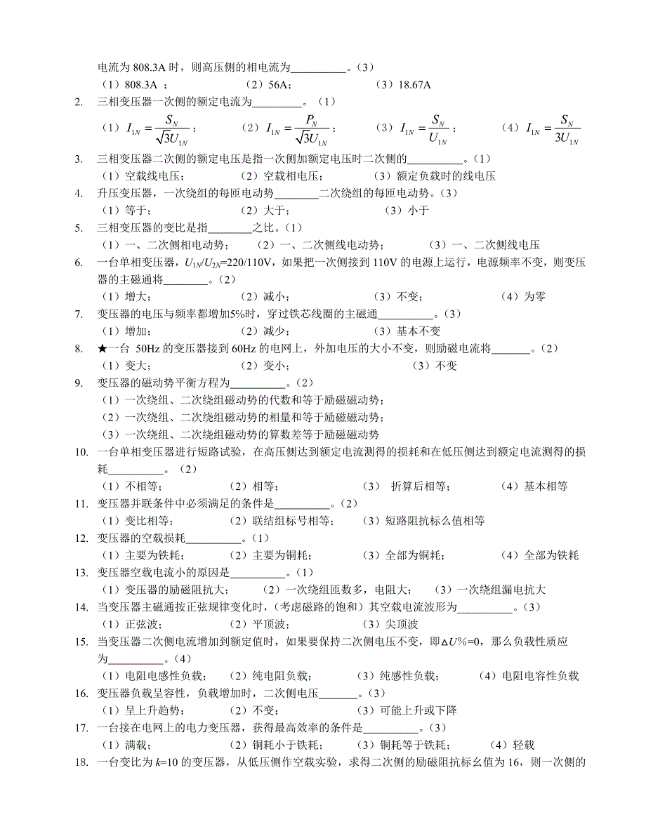 变压器习题答案.doc_第2页