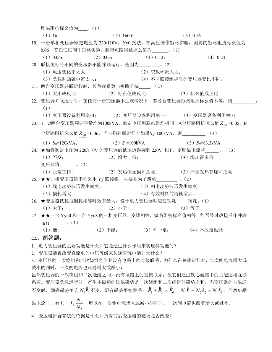 变压器习题答案.doc_第3页