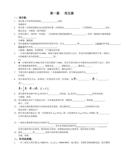 变压器习题答案.doc