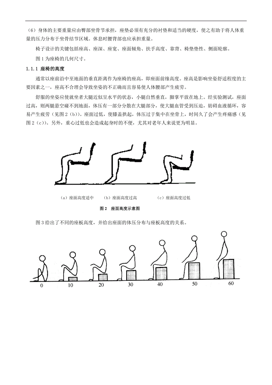 坐卧类家具人体工程学.doc_第2页