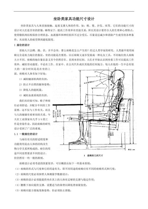 坐卧类家具人体工程学.doc
