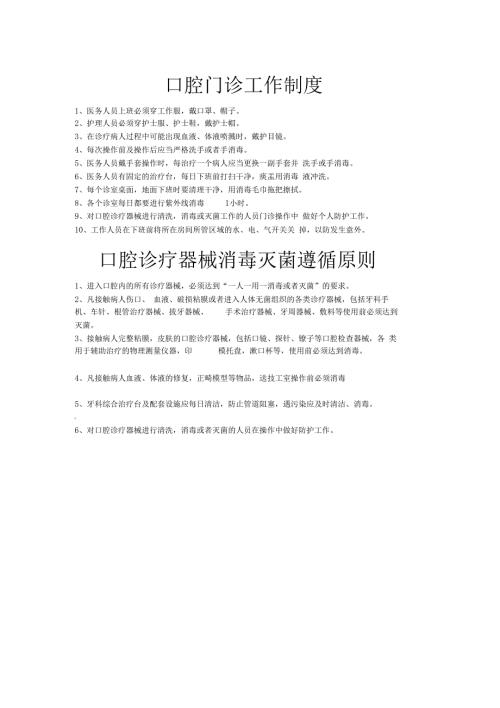 口腔诊所规章制度.docx