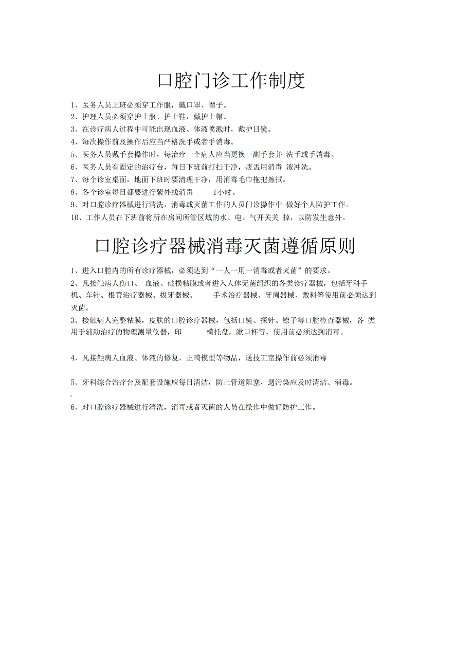 口腔诊所规章制度.docx_第1页