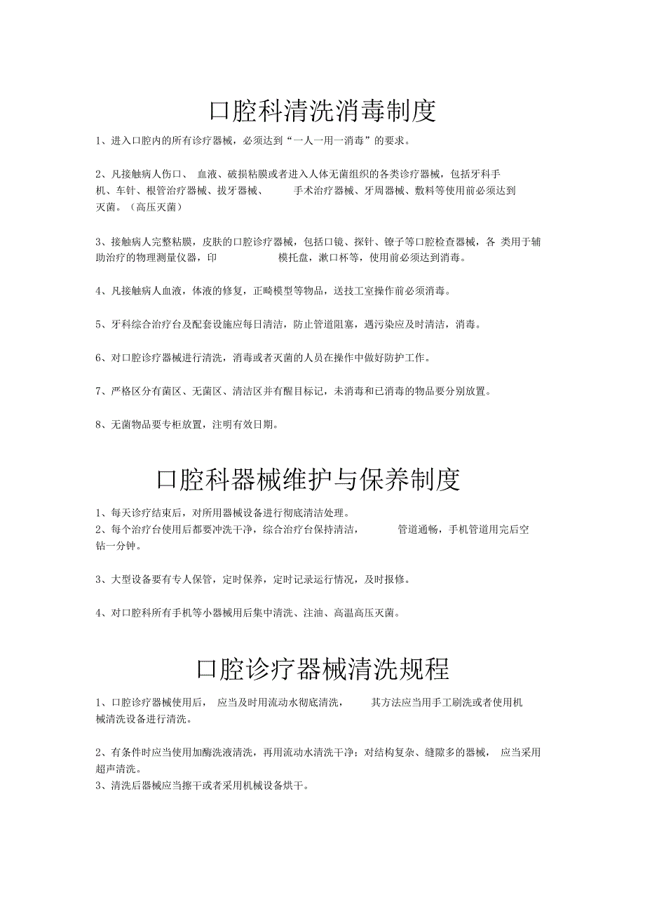 口腔诊所规章制度.docx_第2页