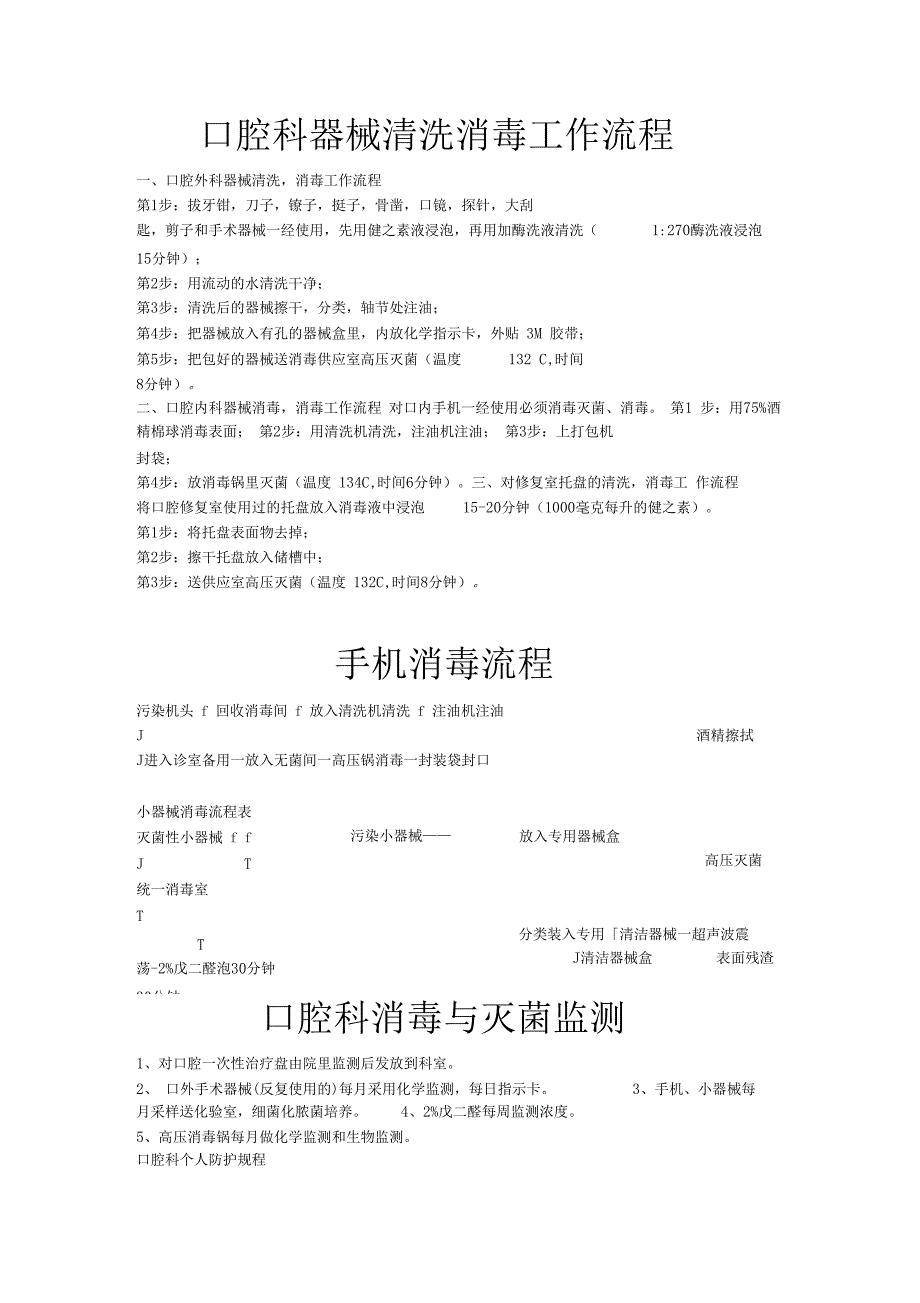 口腔诊所规章制度.docx_第3页