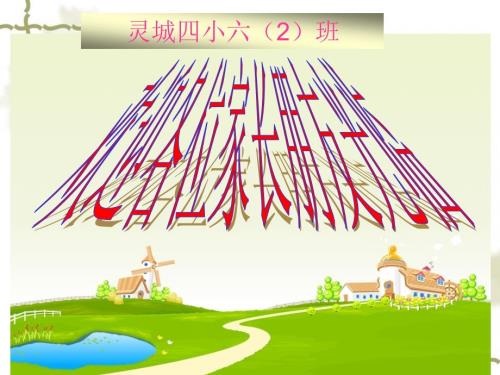 六年级数学家长会课件.ppt