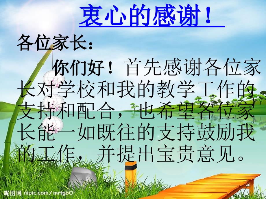 六年级数学家长会课件.ppt_第2页