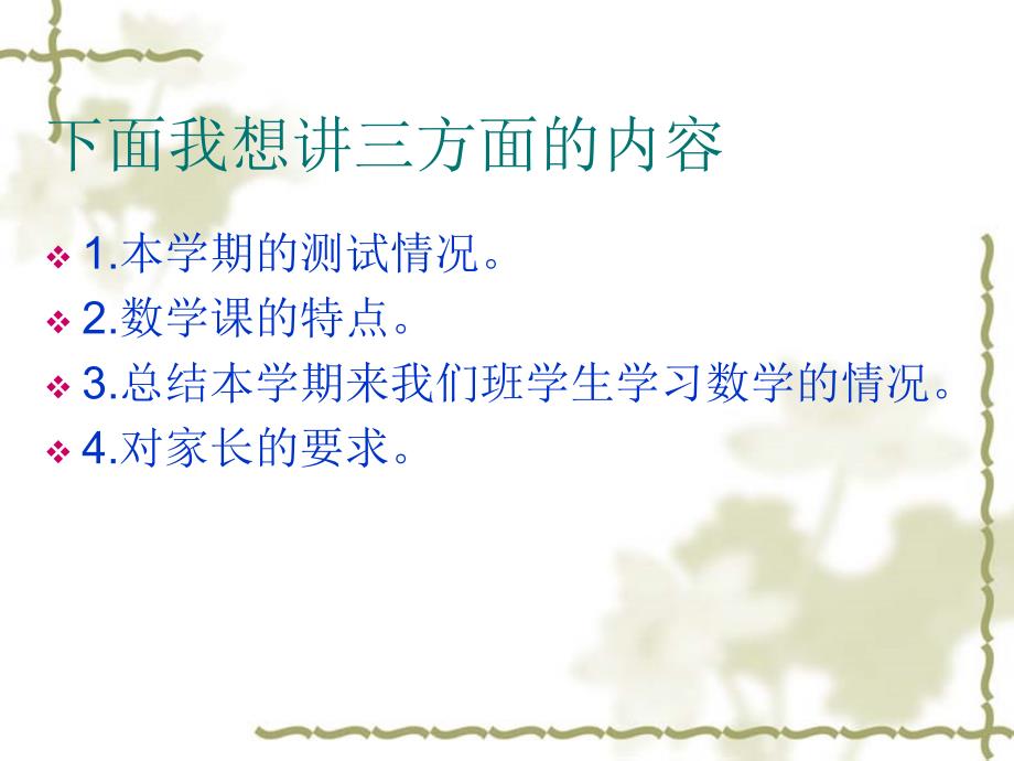 六年级数学家长会课件.ppt_第3页