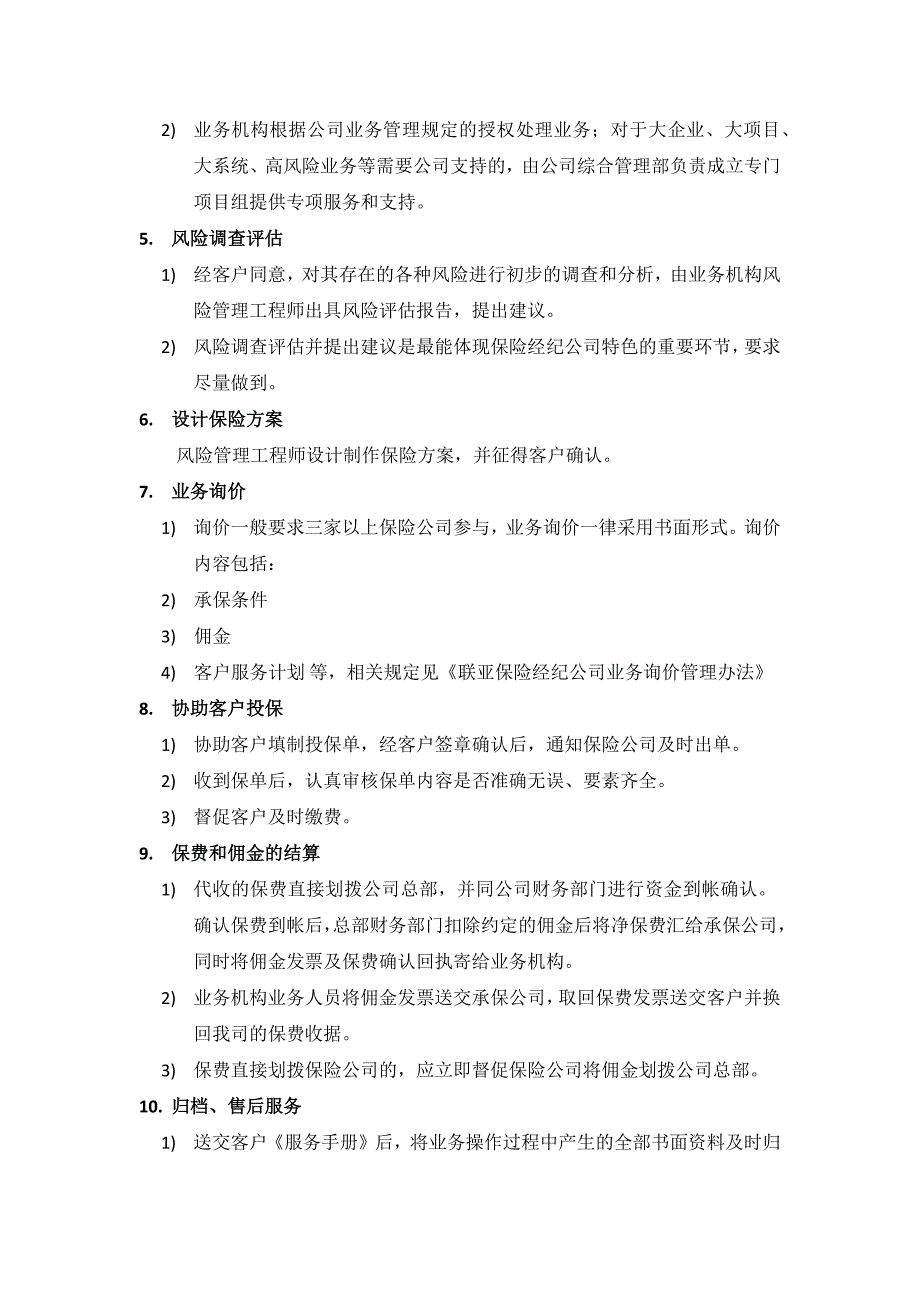 保险经纪公司业务操作规范流程.doc_第2页