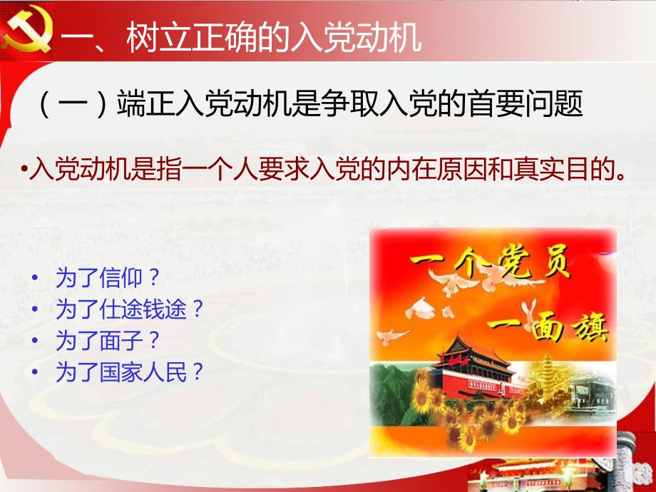 以实际行动争取做一名合格党员PPT党课课件.ppt_第2页