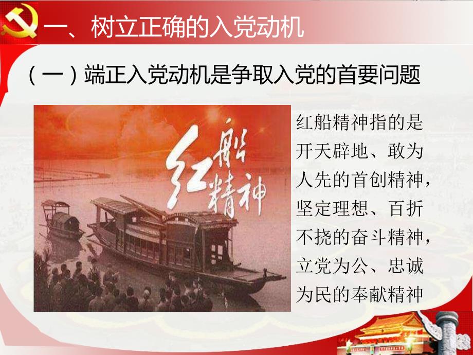 以实际行动争取做一名合格党员PPT党课课件.ppt_第3页