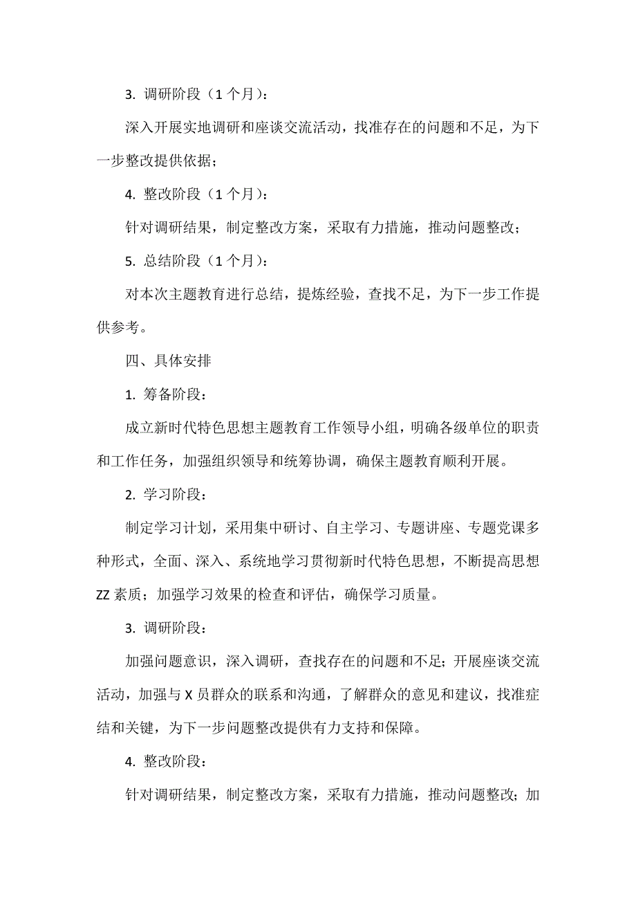 学习贯彻新时代特色思想主题教育实施方案范文.docx_第2页