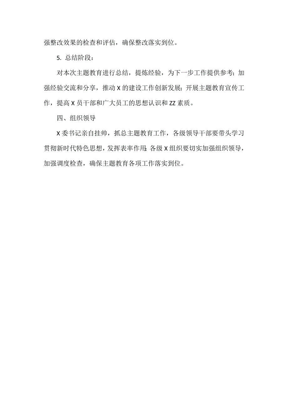 学习贯彻新时代特色思想主题教育实施方案范文.docx_第3页