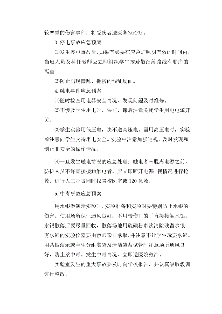 实验中学生物实验室安全管理应急预案.doc_第2页