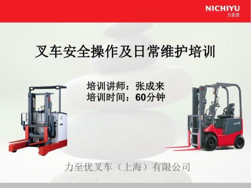叉车安全操作及日常维护手册.ppt