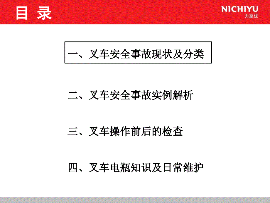 叉车安全操作及日常维护手册.ppt_第2页
