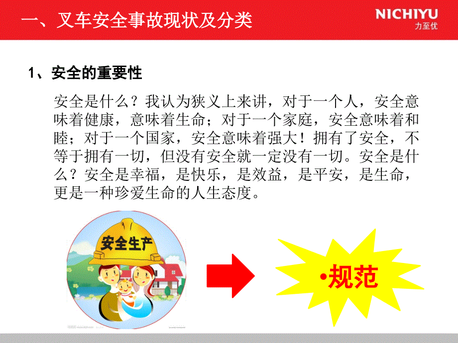 叉车安全操作及日常维护手册.ppt_第3页