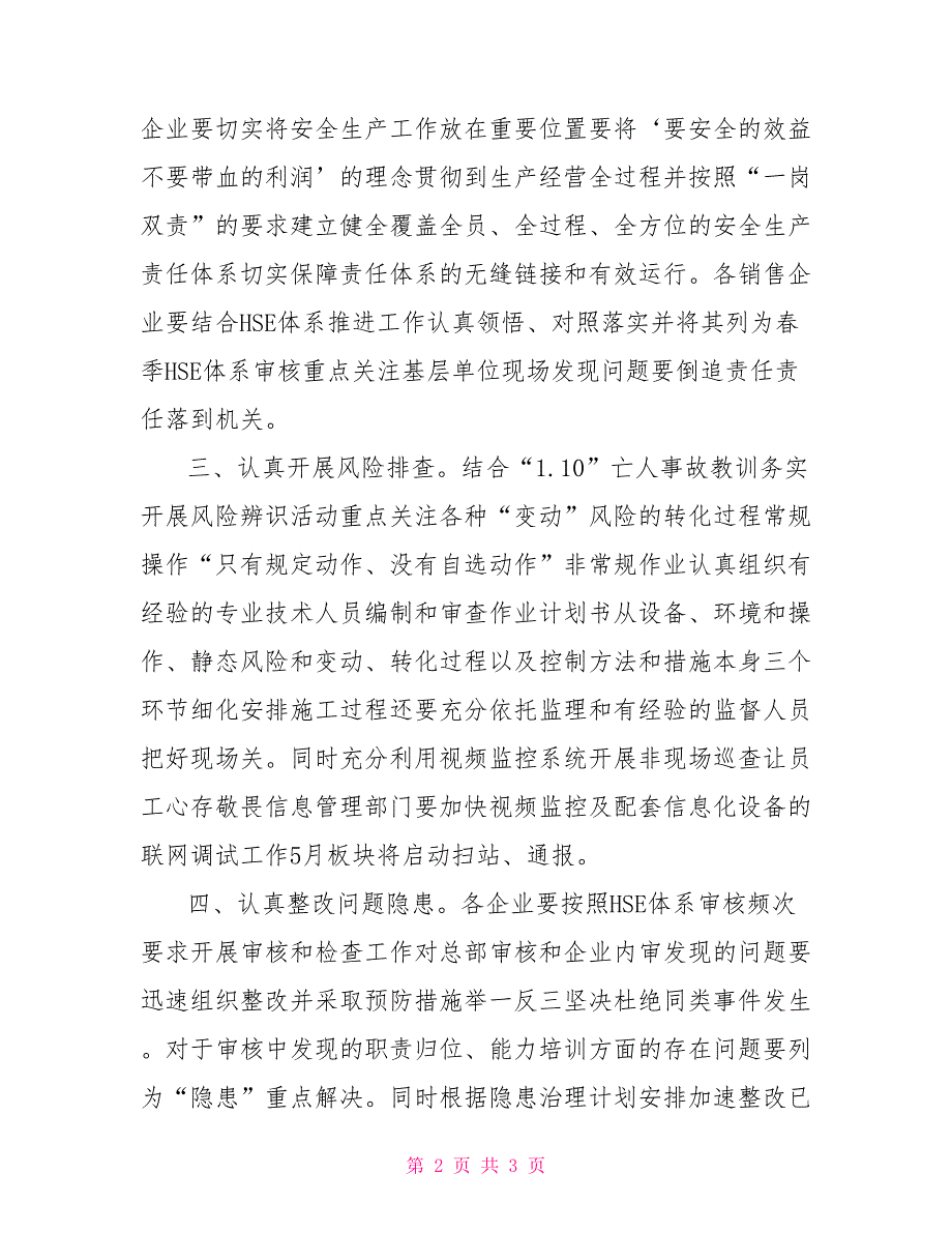 全面落实国资委加强中央企业安全生产工作的要求.doc_第2页