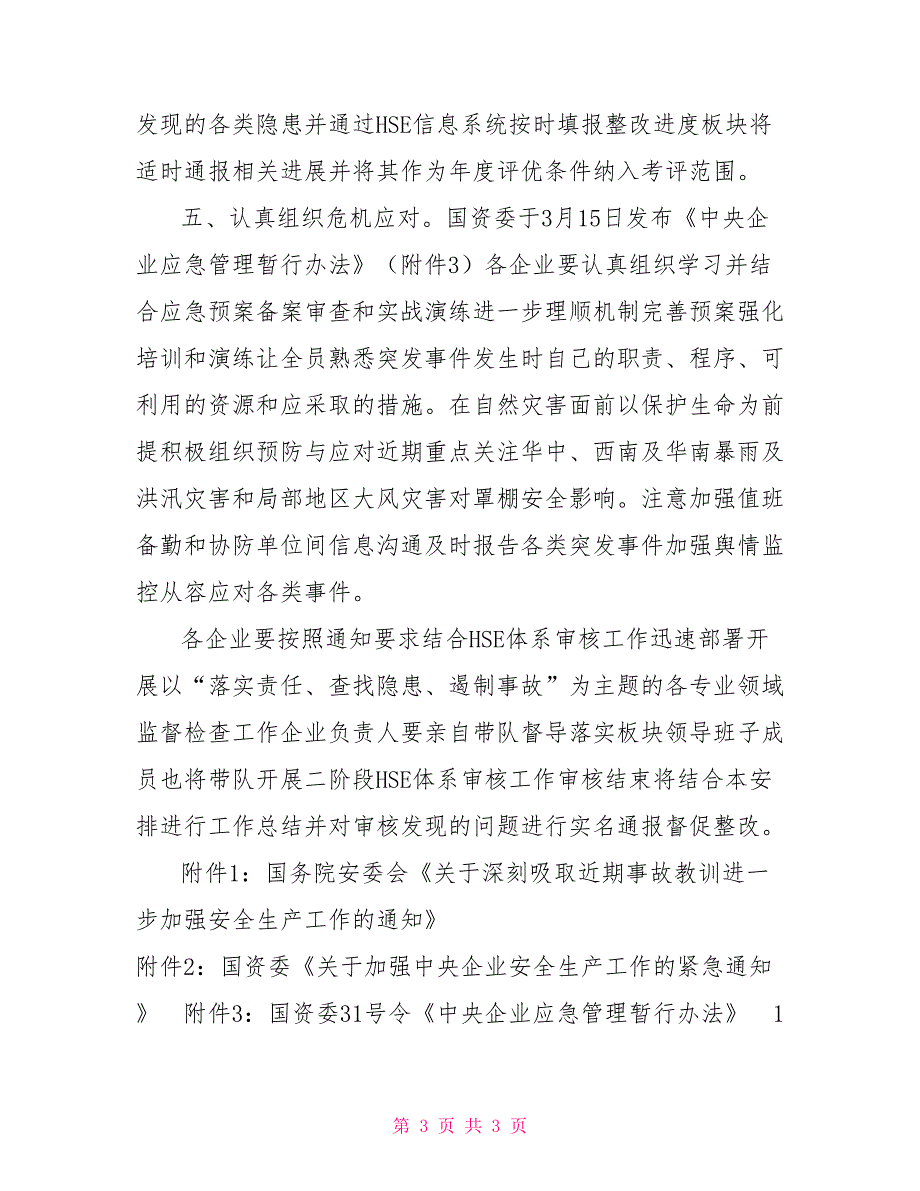 全面落实国资委加强中央企业安全生产工作的要求.doc_第3页