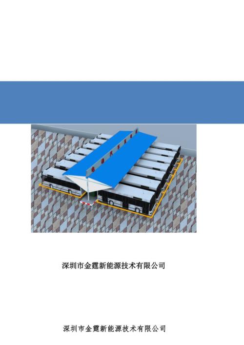 地下停车场充电桩技术方案.doc