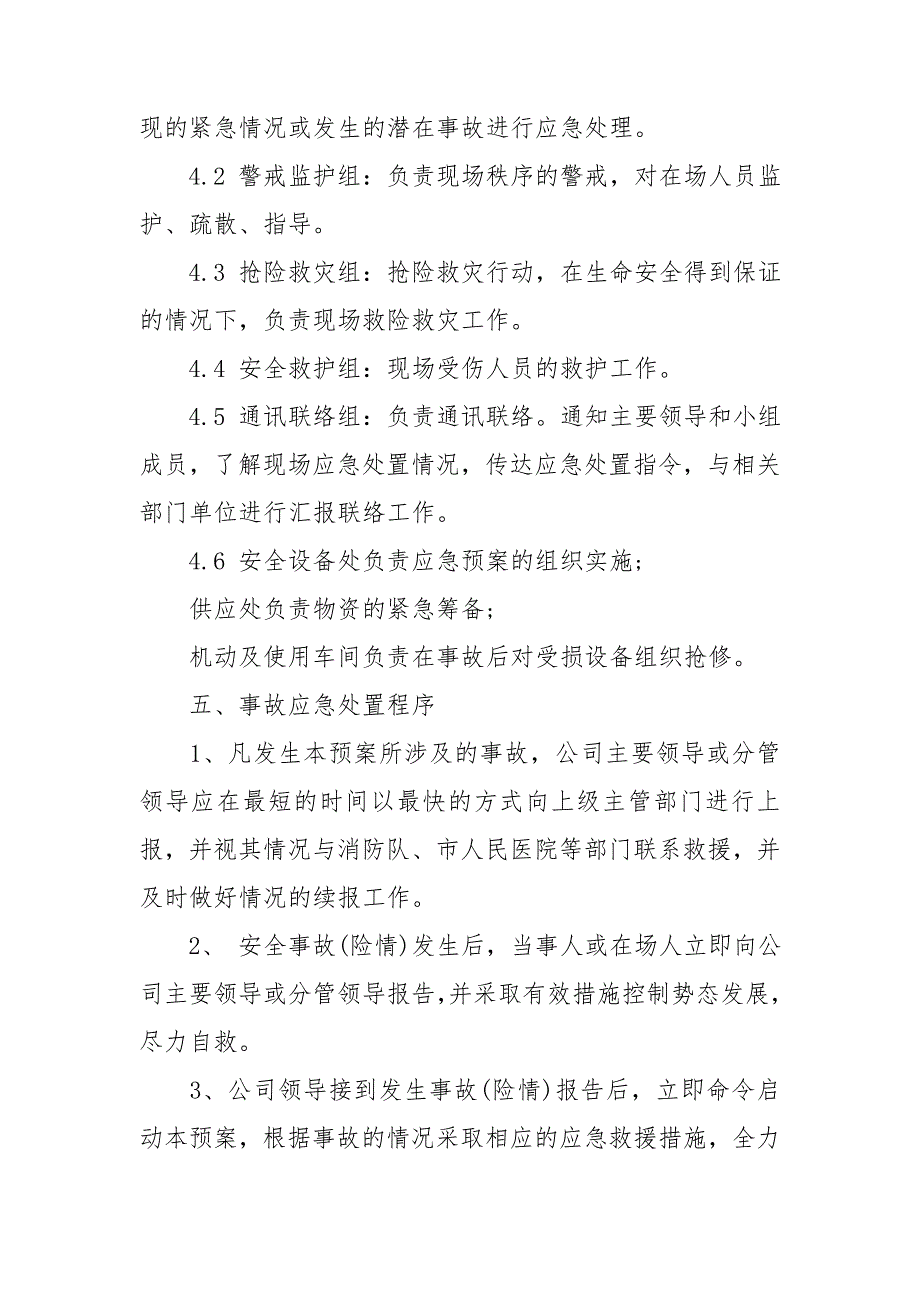 压力容器应急预案.doc_第2页