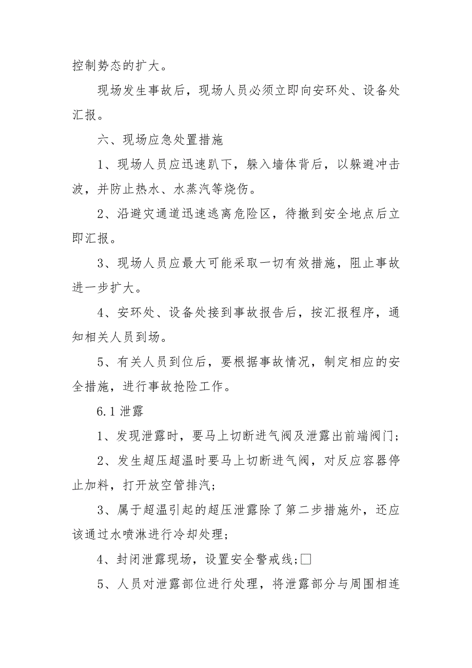 压力容器应急预案.doc_第3页