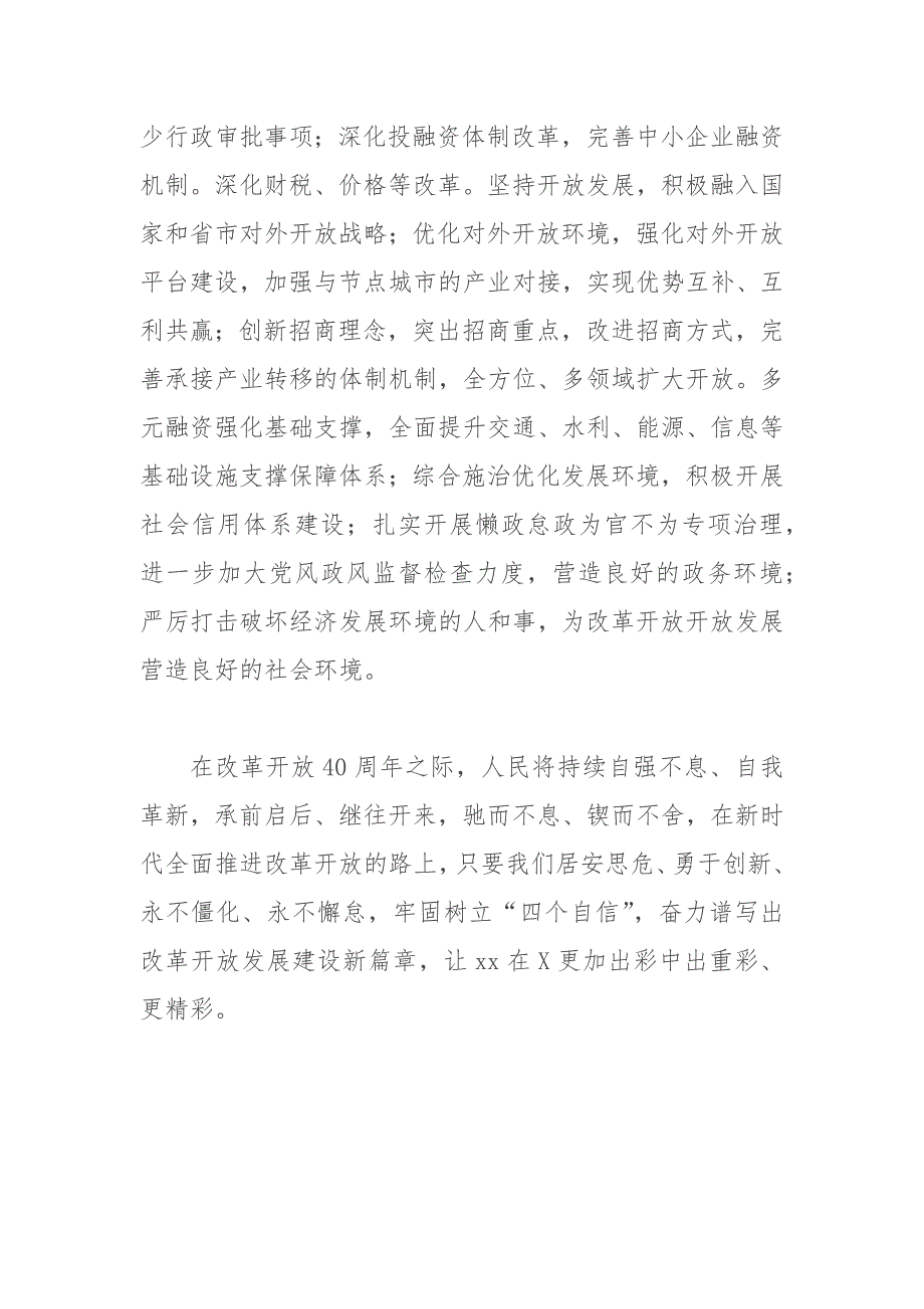 党组成员关于改革开放时期研讨发言材料.docx_第3页