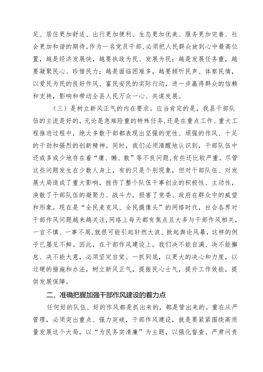 2025年加强作风建设专题党课样本5篇（精选版）.docx_第3页