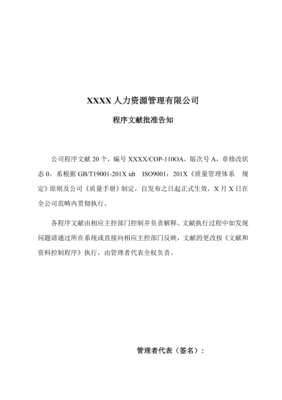 劳务派遣公司质量管理程序.docx_第2页