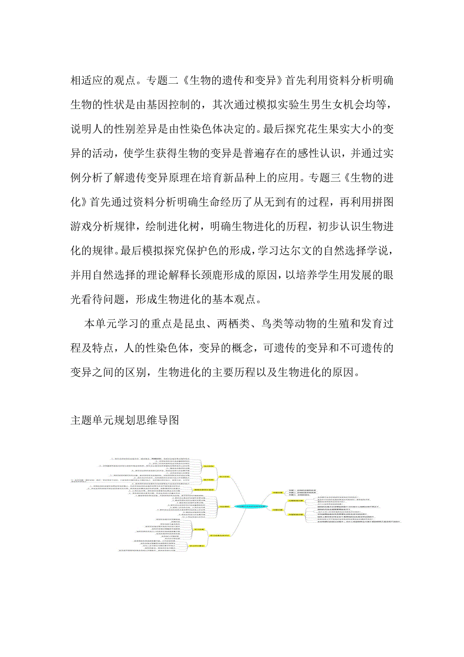 初中生物生物圈中生命的延续和发展单元教学设计以及思维导图14.doc_第2页