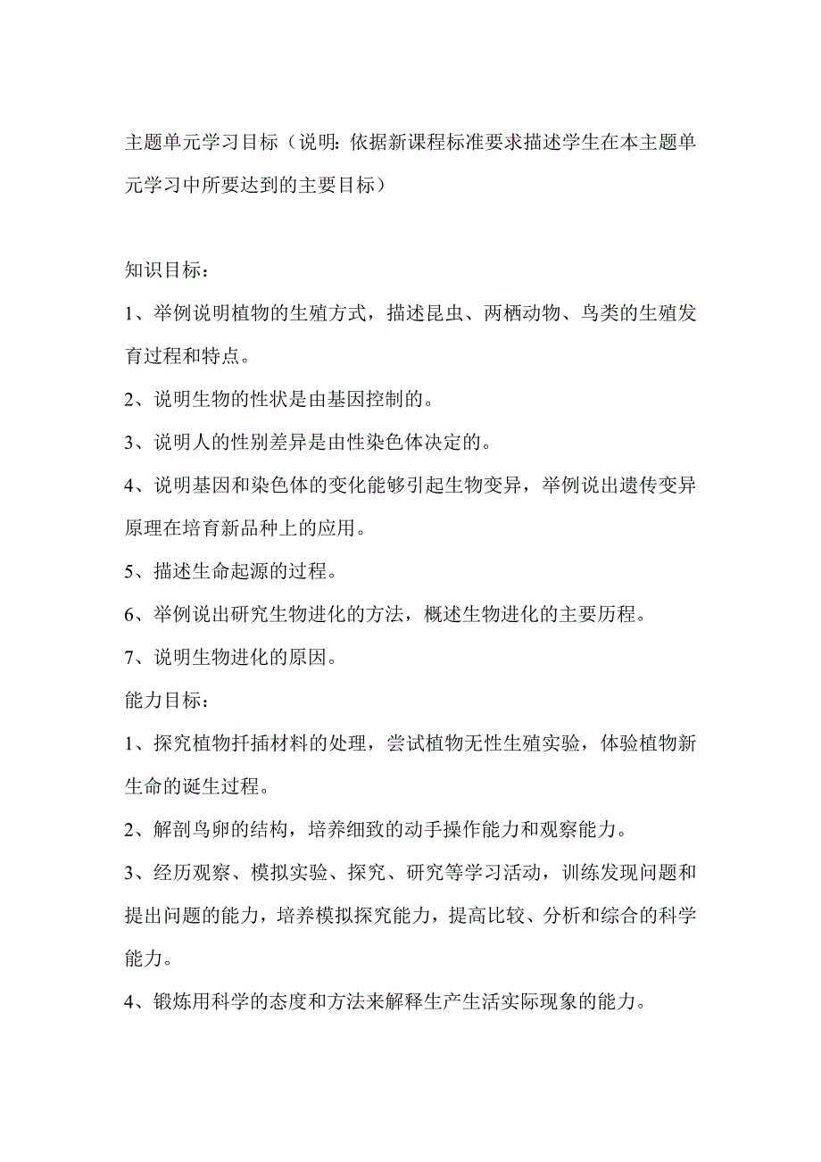 初中生物生物圈中生命的延续和发展单元教学设计以及思维导图14.doc_第3页
