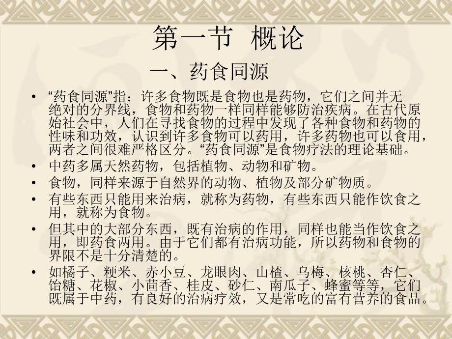 中国传统医药文化药膳文化.ppt_第3页