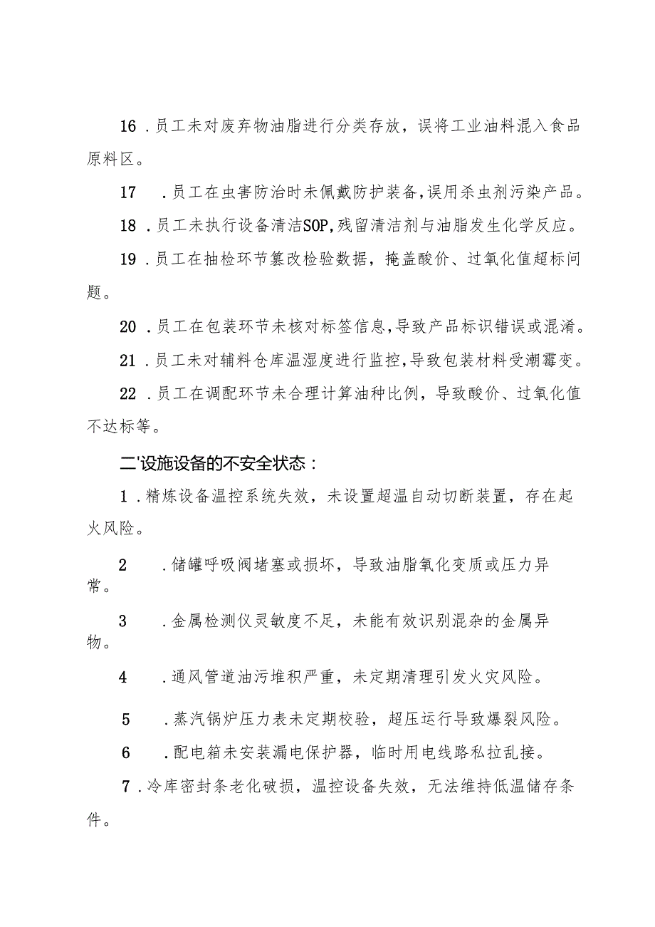2025年《食用油脂制品生产企业事故隐患内部报告奖励管理制度》（修订版）.docx_第3页