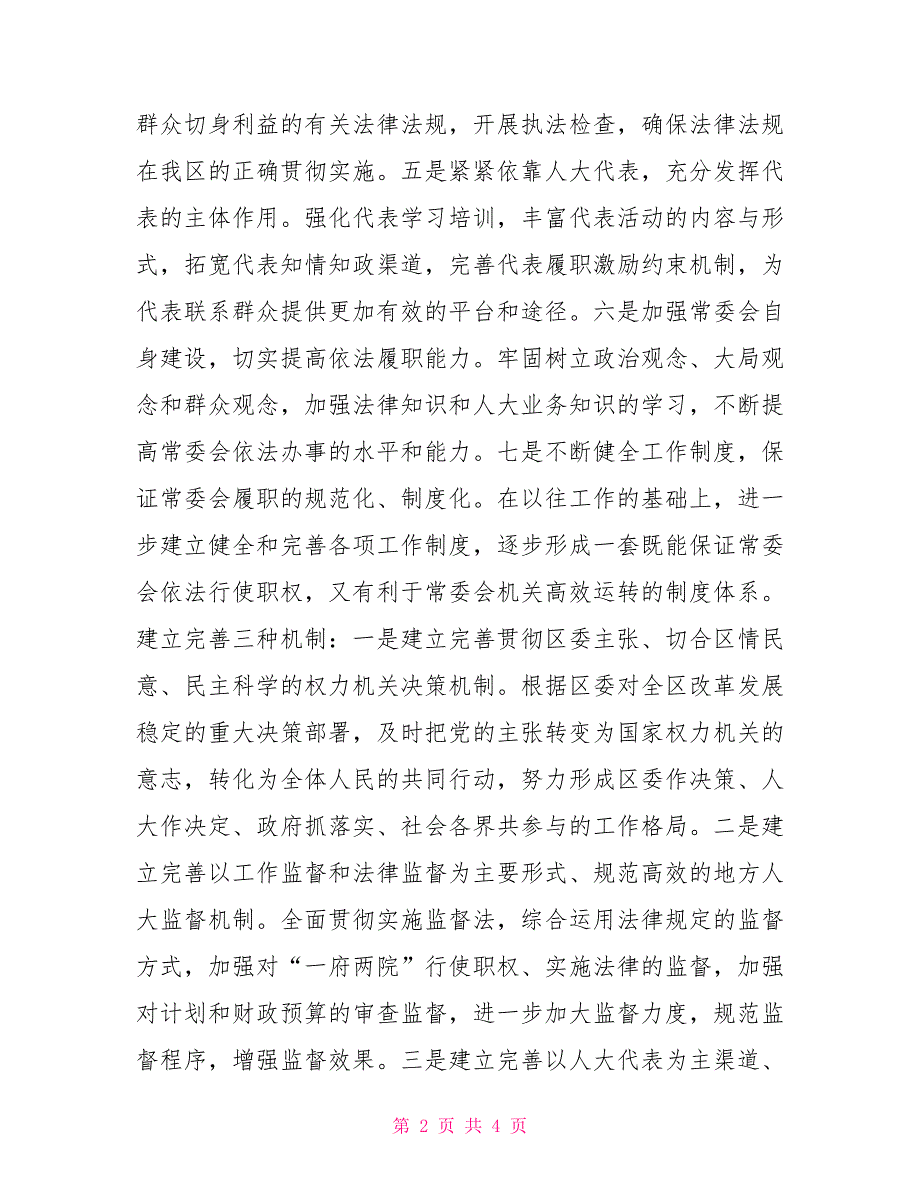 人大主任在务虚会上发言稿.doc_第2页