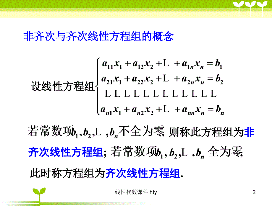 克拉默法则PPT课件.ppt_第2页