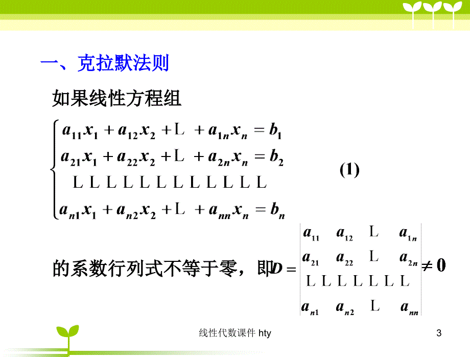 克拉默法则PPT课件.ppt_第3页